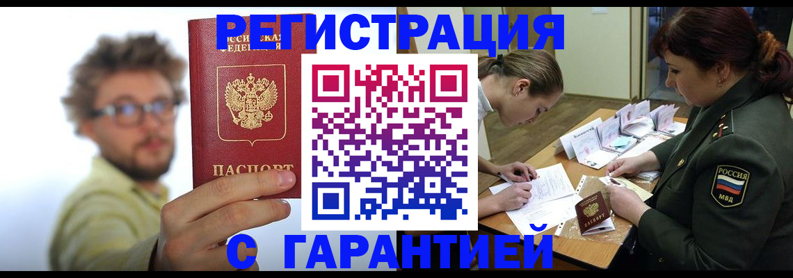 купить прописку в Севастополе